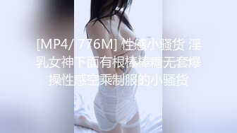 [MP4/ 606M]&nbsp;&nbsp;爱舔逼的小哥玩弄风情小母狗，后入风骚小屁股让小母狗对着镜头舔鸡巴，穿上性感内裤无套抽插黑丝诱惑真刺激