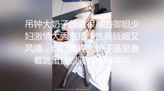 吊钟大奶子颜值很高的御姐少妇激情大秀直播，性感妩媚又风骚，自己揉捏大奶子逼里塞着跳蛋自慰骚穴浪叫呻吟