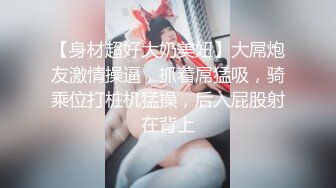 [MP4]STP27148 网红女神 【小江流影】 暴力自慰&nbsp;&nbsp;性感黑丝美腿&nbsp;&nbsp;假屌磨蹭肥穴捅入&nbsp;&nbsp;搞得太舒服了 爽的浪叫呻吟 VIP060