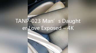 TANP-023 Man’s Daughter Love Exposed – 4K