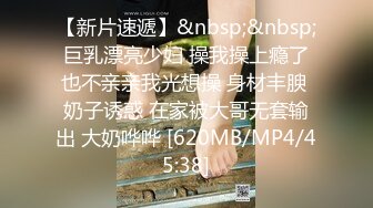 [MP4/ 115M]&nbsp;&nbsp;浙江极品骚货少妇，太骚了，平时十分钟，在她活儿下，舔一分钟就想射，吃相太淫荡了！