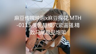 麻豆传媒 MCY0066 裸体模特小姨被爆操-楚梦舒