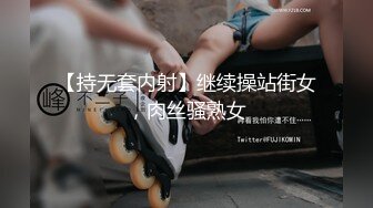 【持无套内射】继续操站街女，肉丝骚熟女