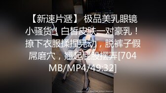 女神泄密！是演员又是模特极品波霸反差婊【谭晓彤】露脸性爱，性感内衣被金主无套进出中出