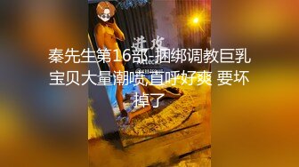 最新9月订阅福利④，硬朗猛男OF约炮大神【清醒哥xsober】日常各种肉搏骚母狗，无套内射越战越猛 (1)