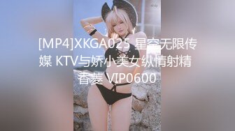 [MP4]XKGA025 星空无限传媒 KTV与娇小美女纵情射精 香菱 VIP0600