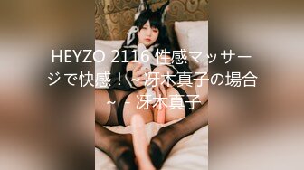 HEYZO 2116 性感マッサージで快感！～冴木真子の場合～ - 冴木真子