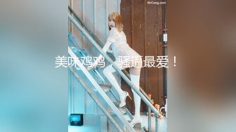 【新速片遞】&nbsp;&nbsp;《最新众筹✅热门精品》清纯大波肥臀白皙女神【莉莉特】罕有四点全露大尺度私拍，绳缚初体验，瘙痒揉奶快乐调教[759M/MP4/15:40]