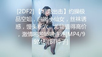 [MP4]STP28531 网红女神 极品白虎名器01年在校大学生▌米娜学姐 ▌超强双玩具抽刺菊穴 骚语挑逗完全爆浆 无与伦比快感高潮 VIP0600