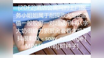 [2DF2]酒店公寓网约上门服务小姐姐属于耐操败火型的颜值一般般但一对超级吊钟八字大奶很给力狠狠肏看着大奶乱抖很刺激 - soav_evMerge [MP4/43MB][BT种子]