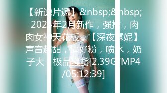 STP31593 邻家女神下海！超漂亮~【玲玲】纯欲风小美女，前凸后翘，跟男友做爱极其投入，超级过瘾，画质一流